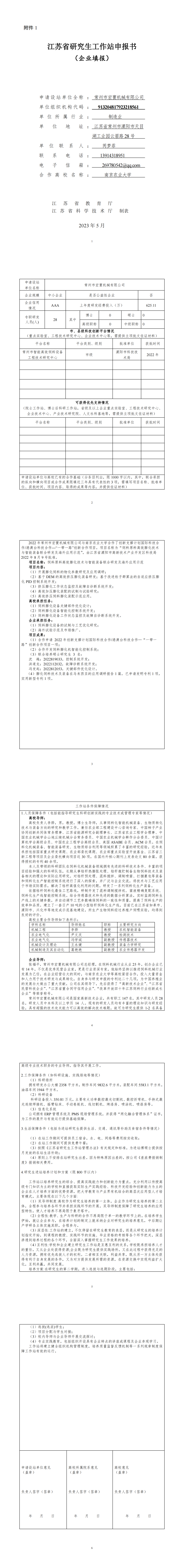 宏寰機(jī)械-研究生工作站申報書.png